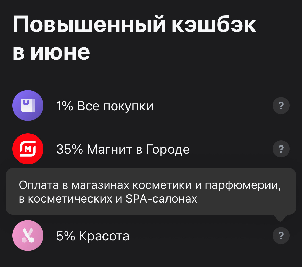 Теперь мы знаем, что кешбек в Т-банке придет и за оплату в магазинах косметики, и в салонах красоты. 
