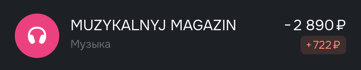 Пример удачной покупки с повышенной категорией кешбека 25%