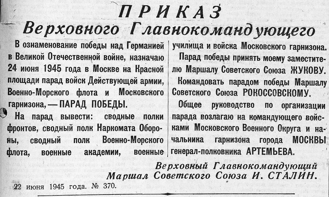 Приказ о проведении первого Парада Победы. Фото из открытых источников.