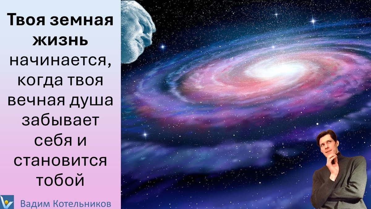 "Прощение" - о 3-х этапах земной жизни вечной души в образе человека и её возвращении себе. Вадим Котельников, авторская песня