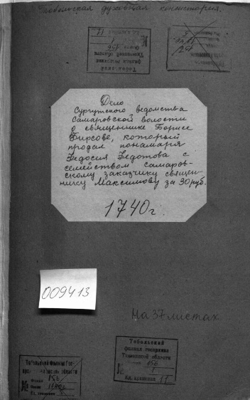 Ф. И156, Оп.1, Д.11 Тобольского архива