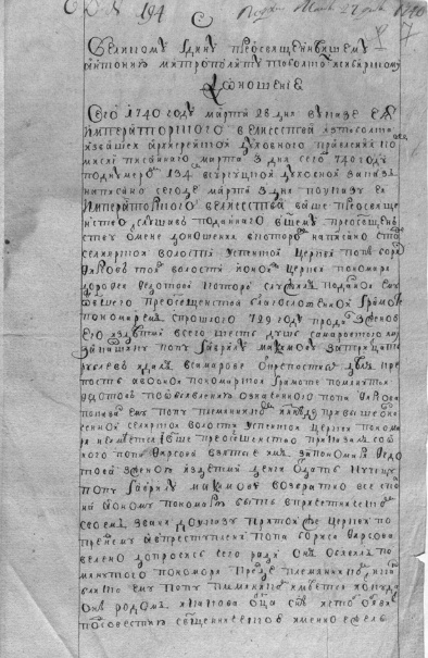 Ф. И156, Оп.1, Д.11 Тобольского архива