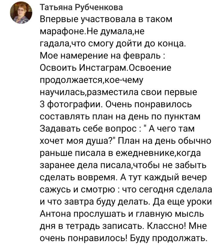    Татьяна Рубченкова делится своим опытом участия в марафоне, который открыл перед ней новые горизонты и вдохновил на перемены.