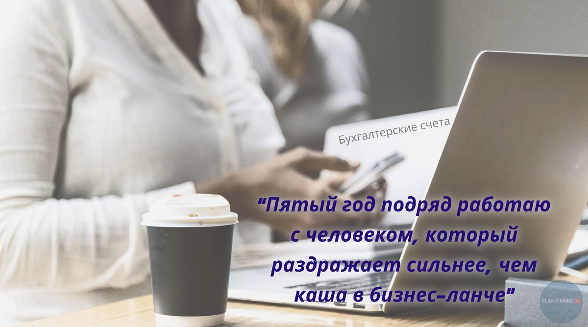 #работа в офисе#бесячие коллеги#офисники 