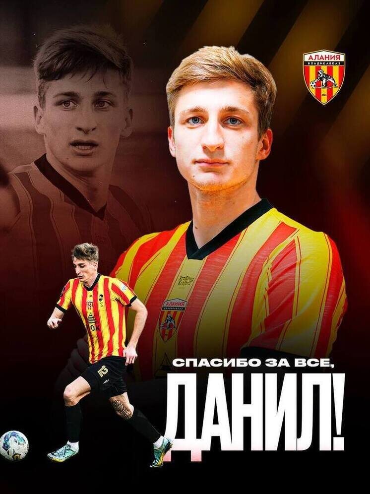     Фото: ФК "Алания"