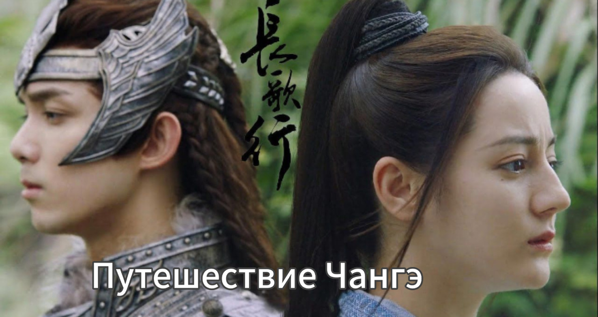 В главных ролях: Дильраба Дильмурат, У Лэй, Чжао Лусы, Лю Юйнин 49 серий по 45 минут Мелодрама, романтика приключения