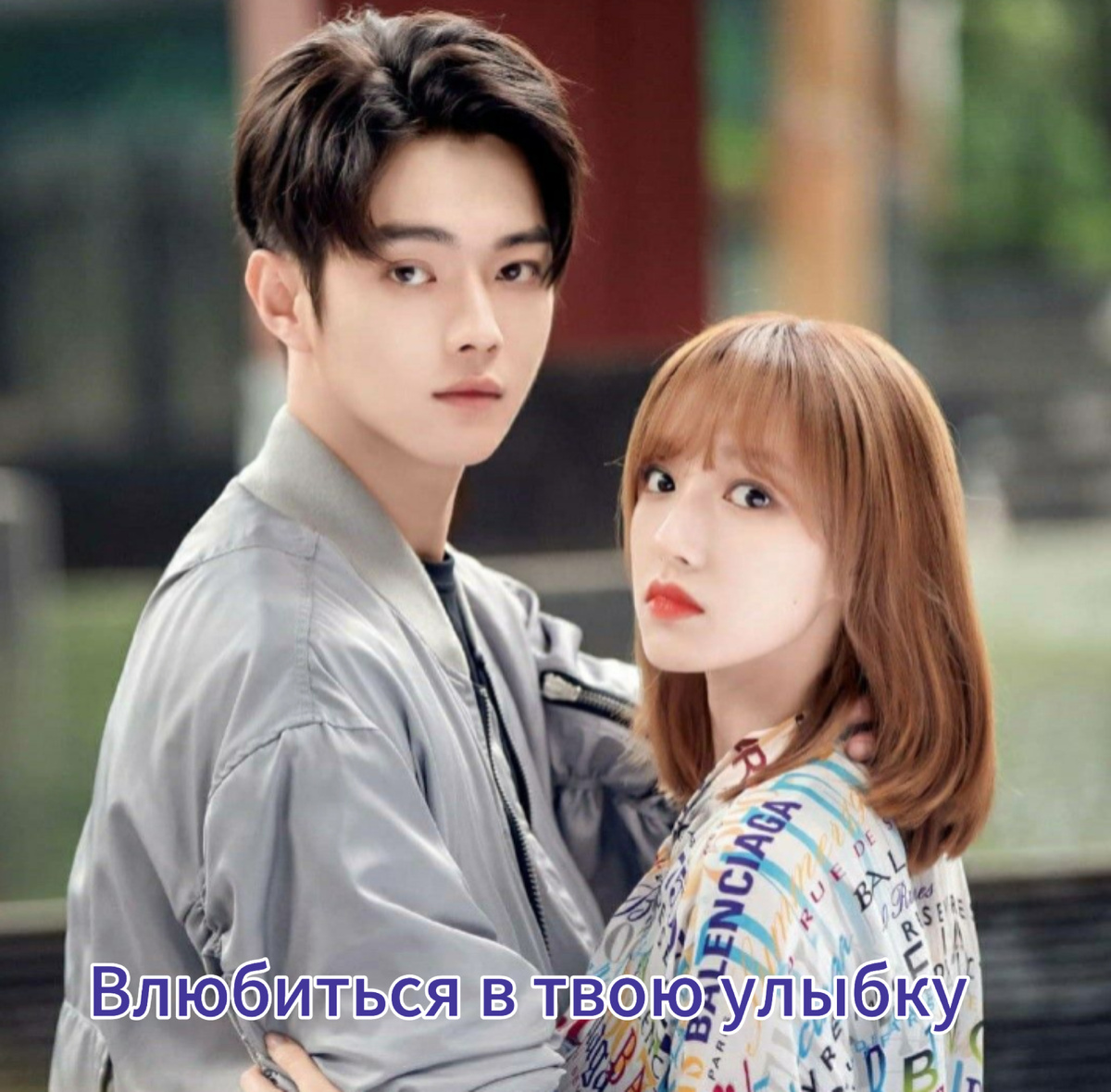 31 серия по 45 минут . А главных ролях: Сюй Кай, Чэн Сяо.