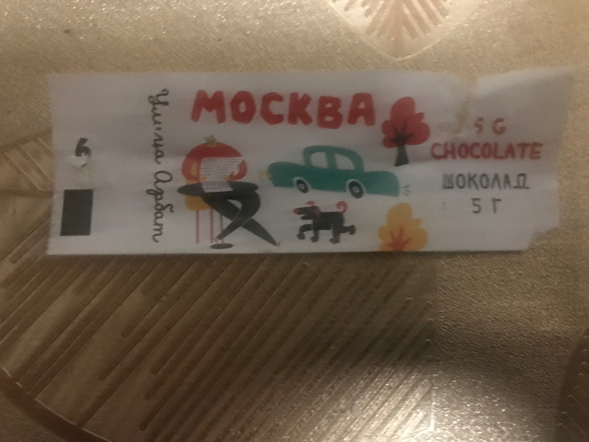 Итекетка (фото сделано лично)