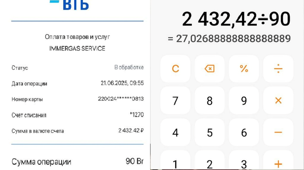 Оплатила картой, даже дома. Заодно и курс карты ВТБ проверила. 21.06 курс ПС «Мир» был 1 BYN=27,0269 RUB. У меня получилось даже чуть лучше.