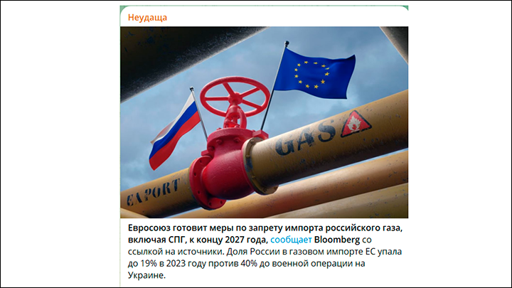  Свои проблемы на внешнем рынке "Газпром" традиционно желает решать за счёт рынка внутреннего. Скрин с тг-канала "Неудаща"