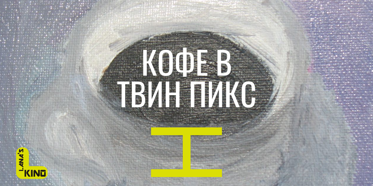 В коллаже использован фрагмент картины автора канала Lanaskino