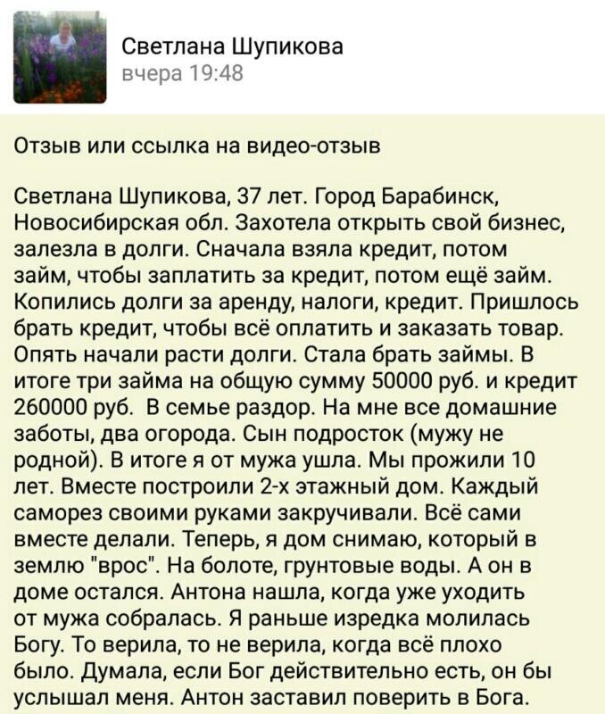    Ольга пережила внутренние перемены, изменившие её финансы и жизнь, благодаря проекту «Духовная Экономика».