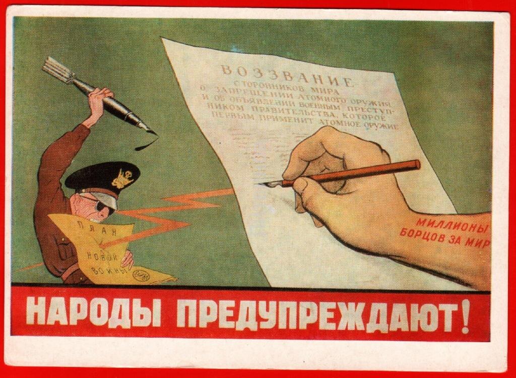 Плакаты времён СССР против войны. Из открытых источников.