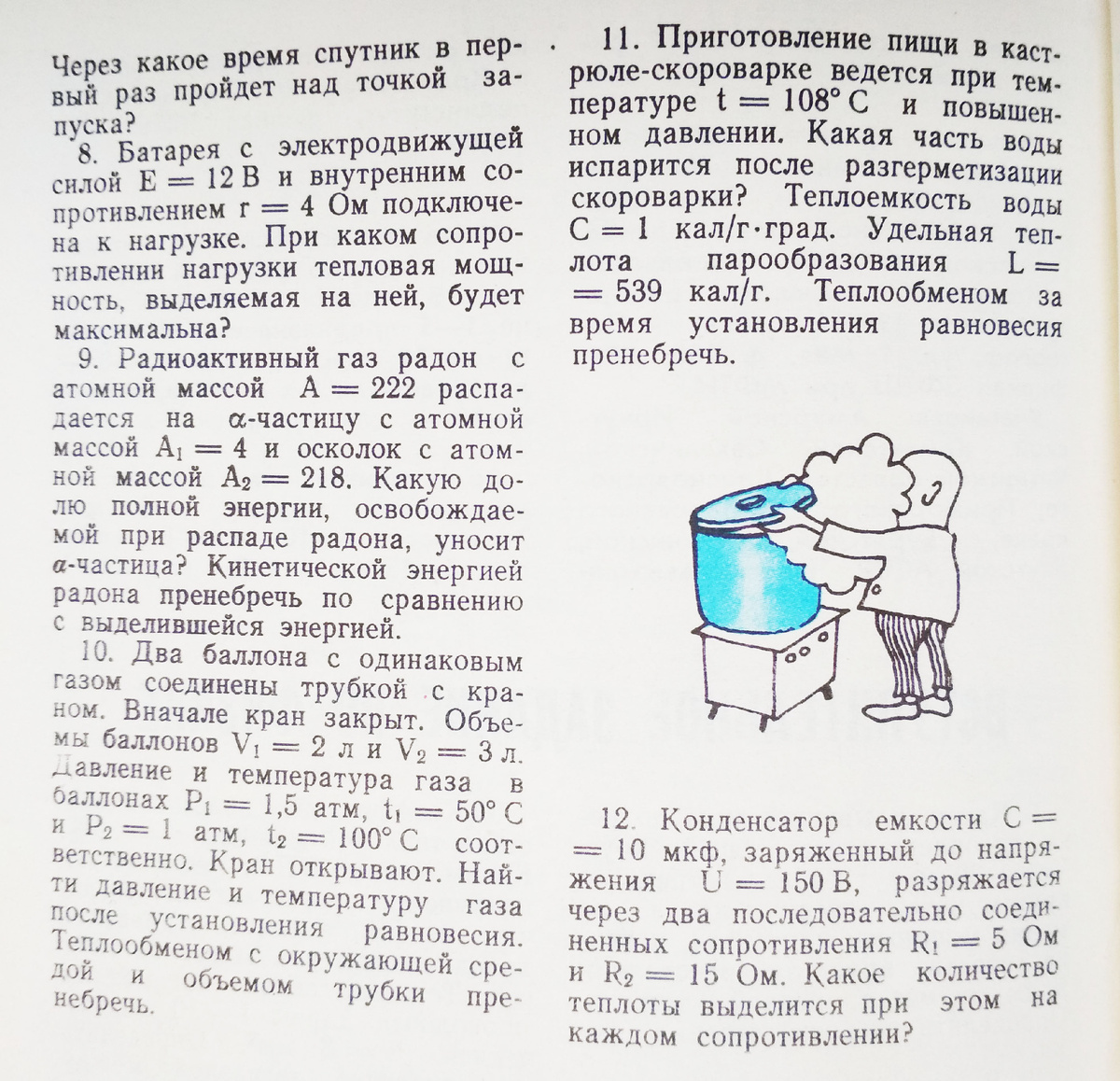 Вступительное задание по физике в советских школах