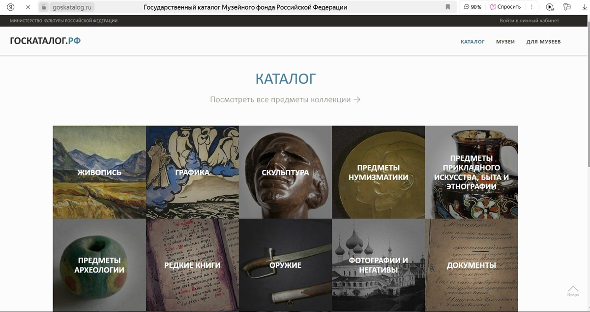 Главная страница Госкаталога