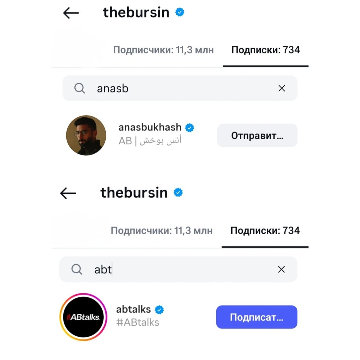 Керем подписался и на ведущего, и на аккаунт передачи, что он обычно делает только при личном знакомстве. Источник - телеграм-канал thebursin_yup