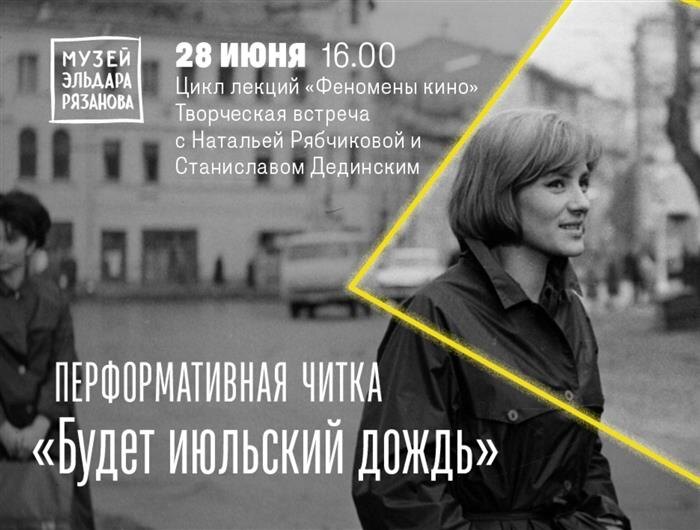    ФОТО: музей Эльдара Рязанова