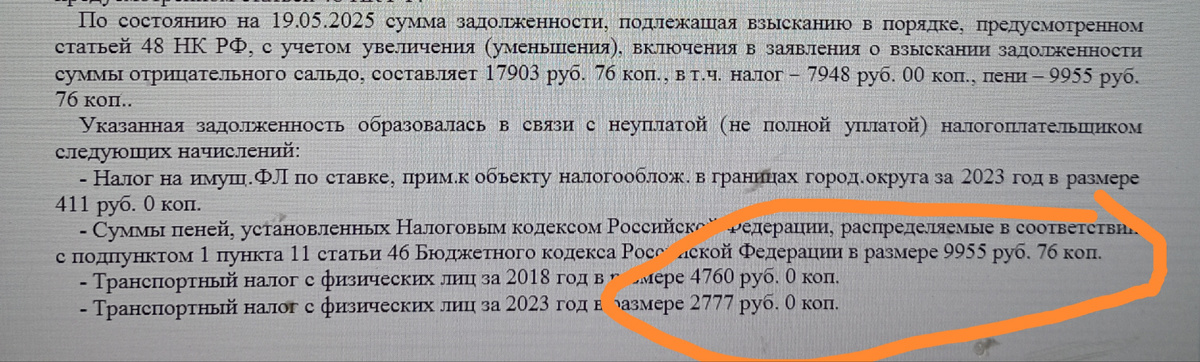 Налог за 2018 в районном суде можно отменить, нужно просто в суде заявить о пропуске взыскателем срока исковой давности. Пени, начисленные на эту сумму, тоже отменяются. И вообще, сумму пени можно уменьшить на основании 'несоразмерности нарушения "