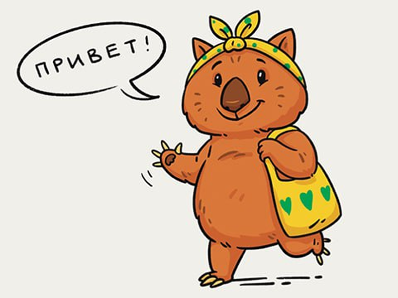 Вомбат Глаша — талисман этого марафона и бота. Иллюстрация: Дарья Огнева (https://t.me/ogneva_art) 