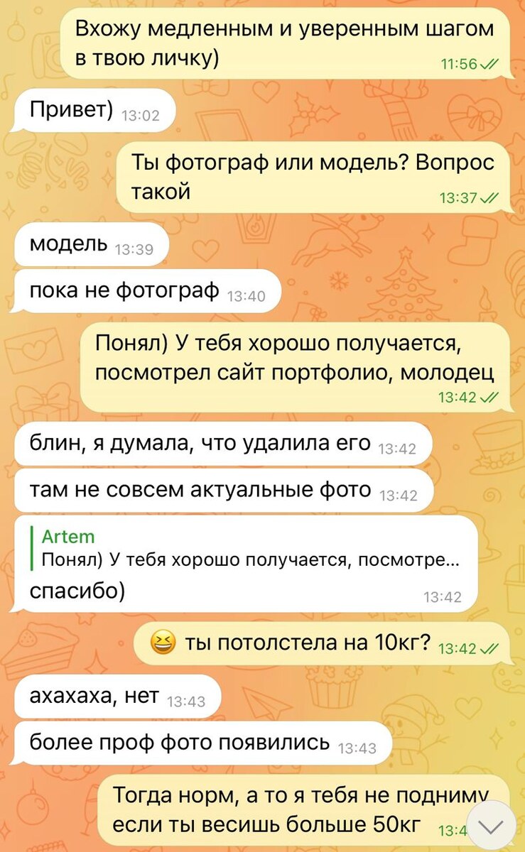 Начало переписки в телеграм, после взятия контакта на сайте знакомств