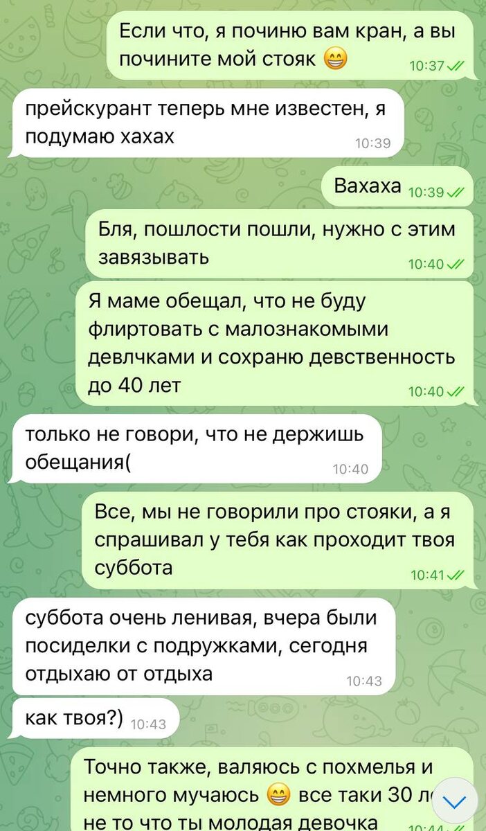 Сексуальный флирт+нейтральные социальные вопросы