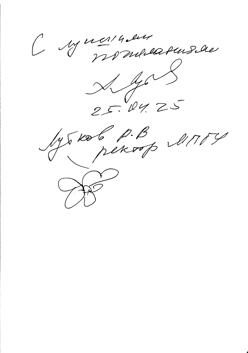 Автограф Алексея Лубкова 