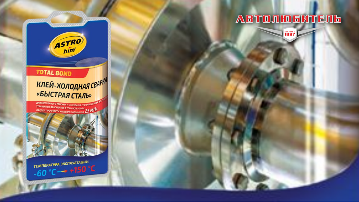 Холодная сварка для стали