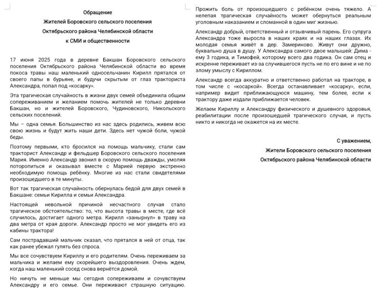 Жители вступились за тракториста и сопереживают семье пострадавшего мальчика. Фото: Жители Боровского сельского поселения