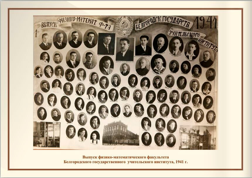Выпуск физико-математического факультета 1941 года
