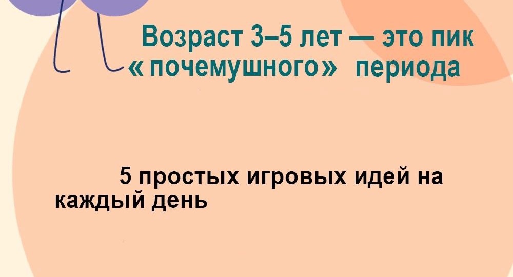 ❤️5 игр на неделю, чтобы развивать мышление ребёнка — без подготовки и скуки