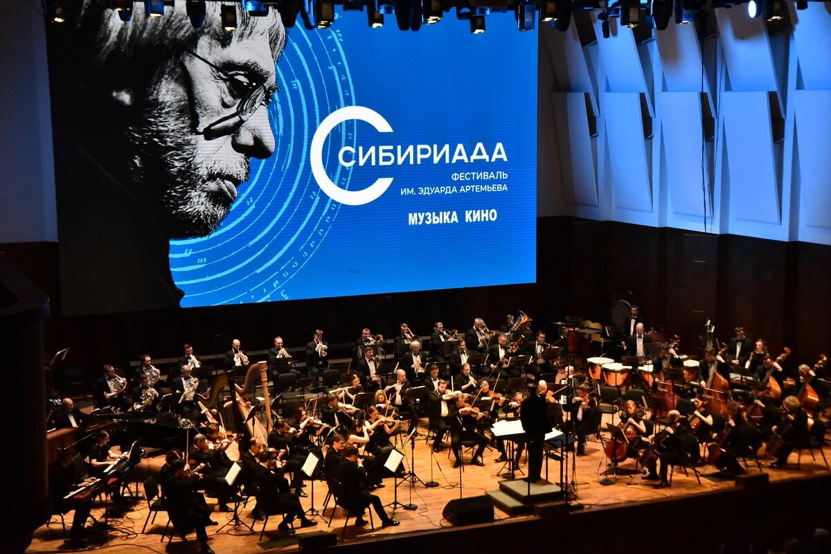Открытие фестиваля «Сибириада» в Новосибирской филармонии. Фото: Министерство культуры НСО