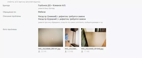 Рекламация оформляется в момент обнаружения дефекта и онлайн отправляется менеджеру. К карточке прикрепляются фото дефектов и их описание