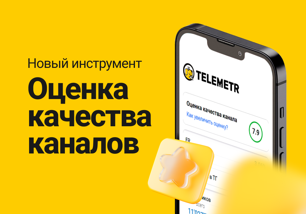Новый инструмент в Telemetr