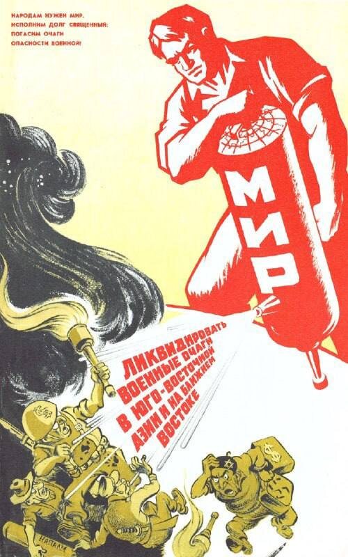 Советский плакат 1972 года