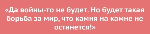 - Скажите, пожалуйста, будет ли война?