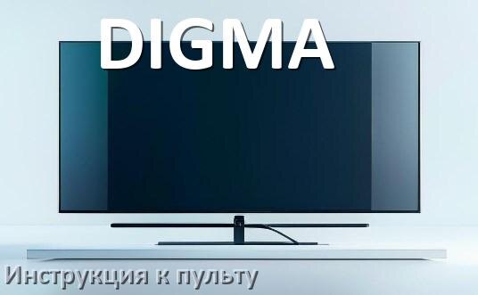 
Пульт для телевизора DIGMA инструкция по применению One For All на русском