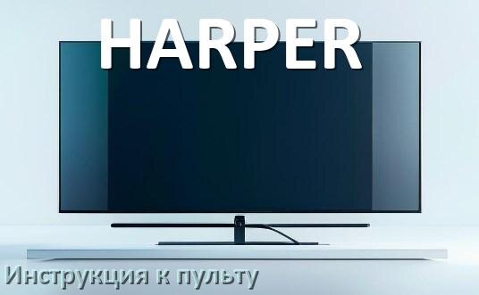
Пульт для телевизора HARPER инструкция по применению One For All на русском