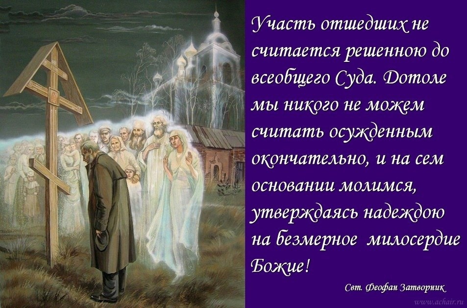 «Бог не есть Бог мертвых, но живых», гласит Писание.