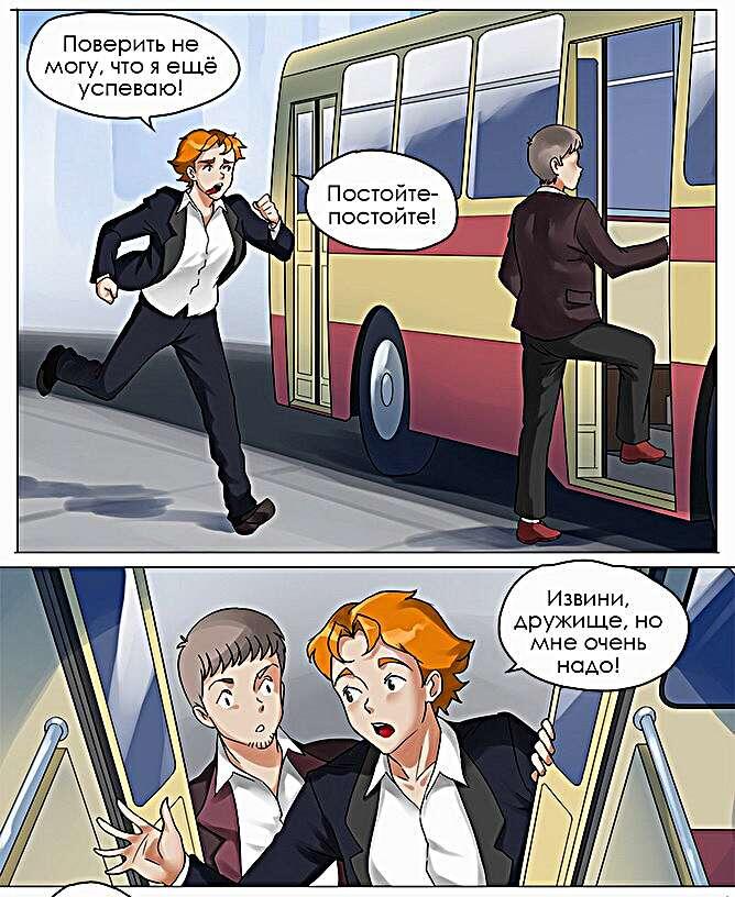 Листайте галерею, чтобы почитать весь комикс.