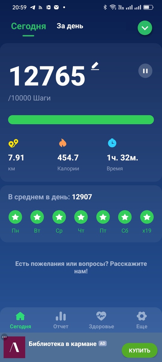 Мои ежедневные десять тысяч.Вчерашний отчёт 