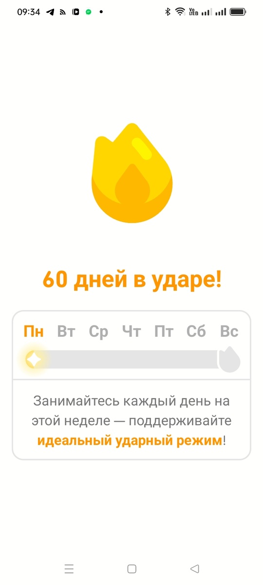 Я на Дуолинго. Сегодня.