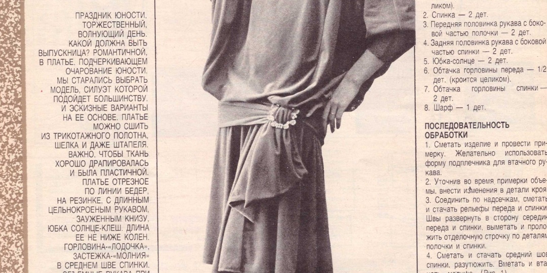 Мода советских выпускных