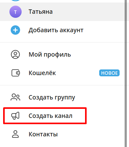 Как создать канал с компьютера