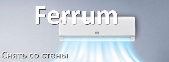 
Как снять кондиционер Ferrum со стены