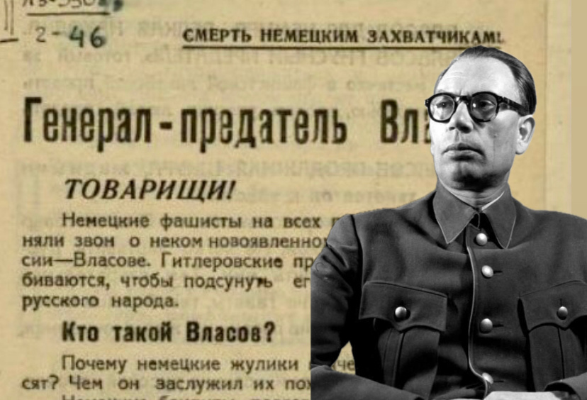 Андрей Власов