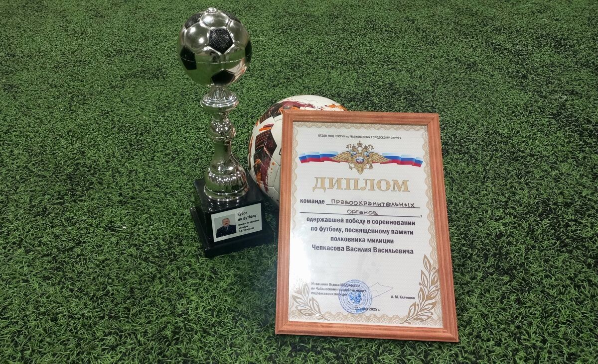    Товарищеский матч по футболу в Чайковском в честь полковника милиции Чепкасова