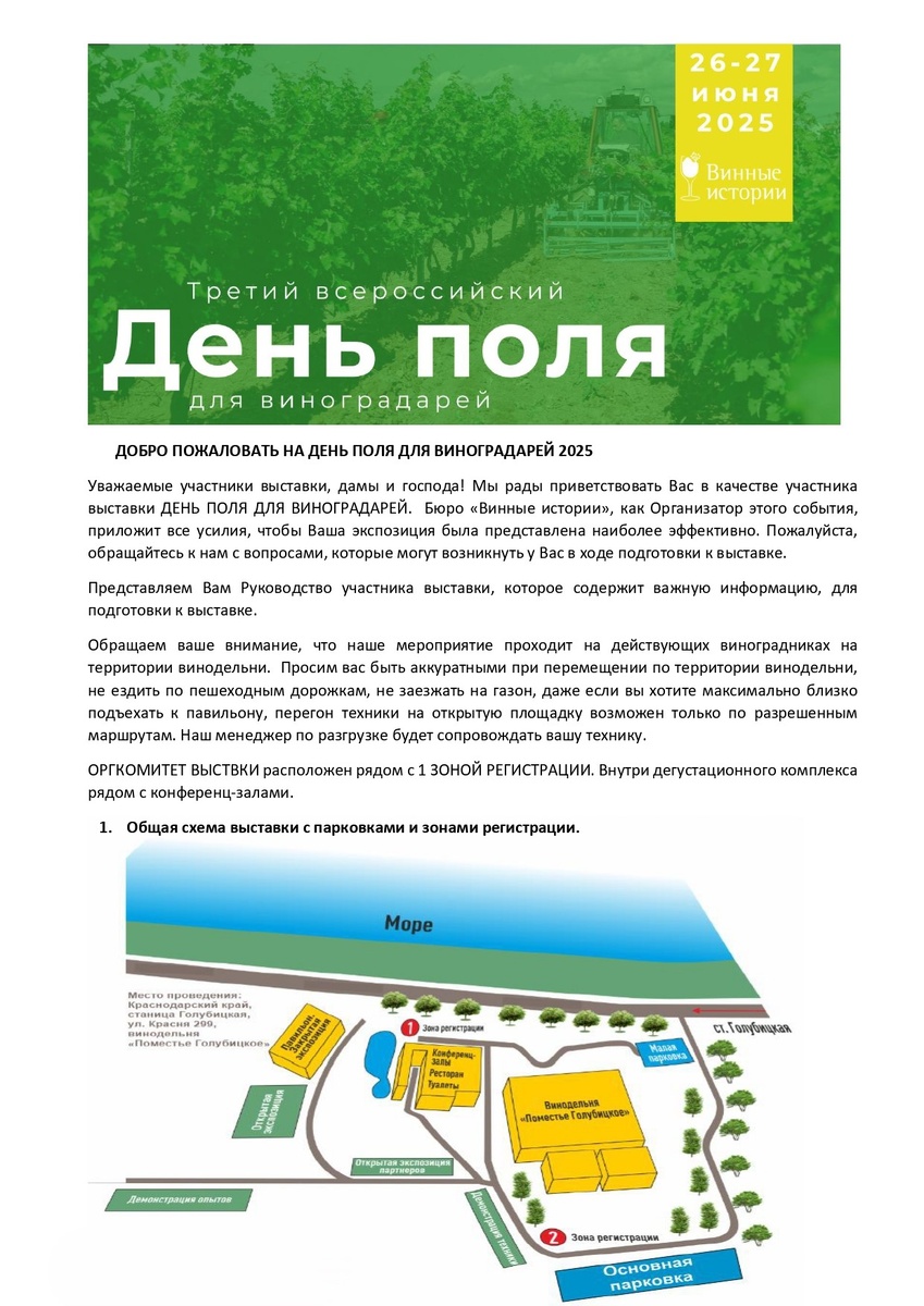 «День поля на виноградниках» - как добраться