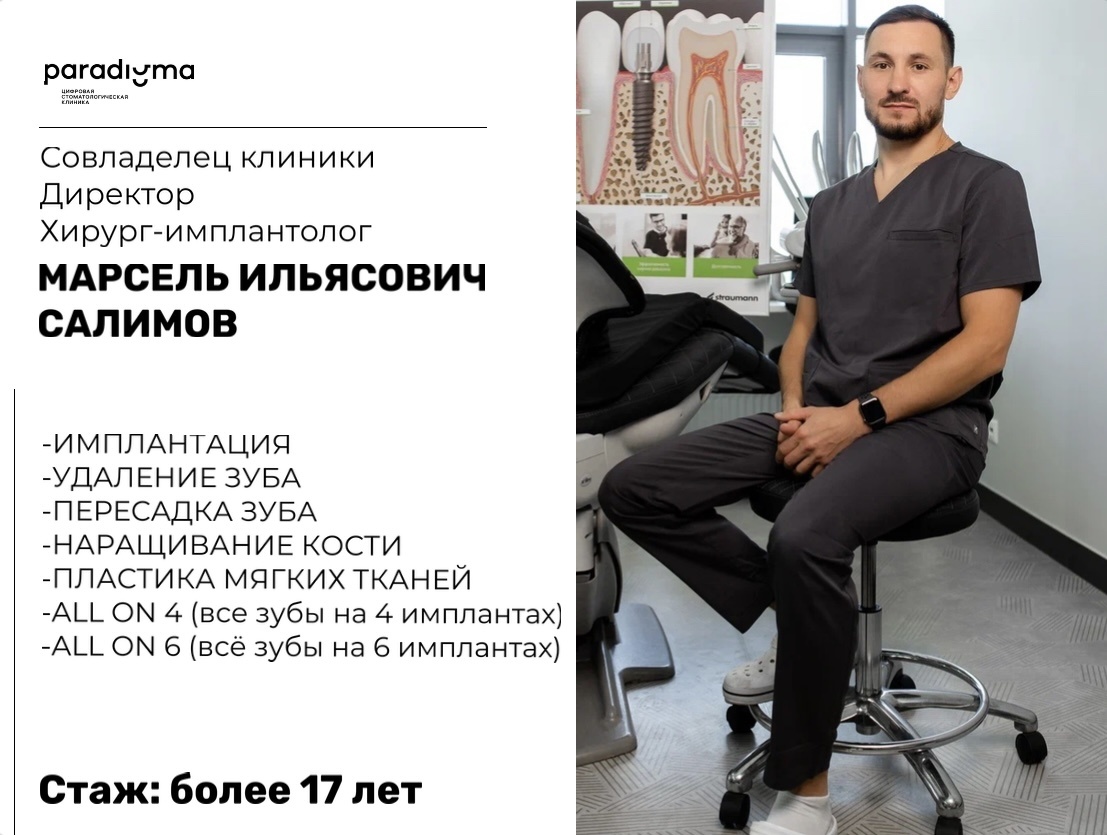 Стоматология «Парадигма»: Республика Башкортостан, город Уфа 
