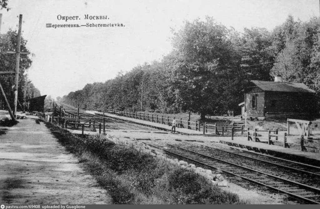 Платформа Шереметевская, 1895-1910. С сайта www.pastvu.com.
