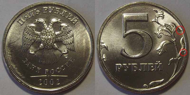5 рублей 2001 года. 
